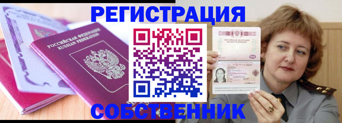 временная прописка в Томске