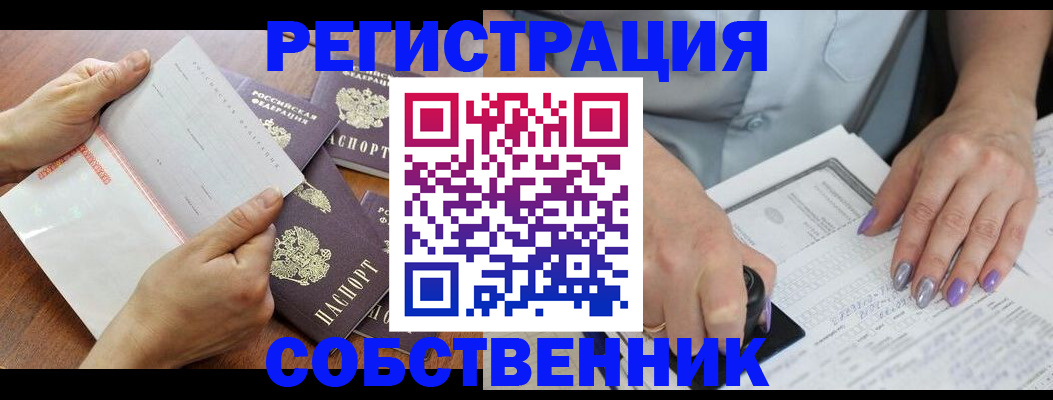 регистрация в Томске