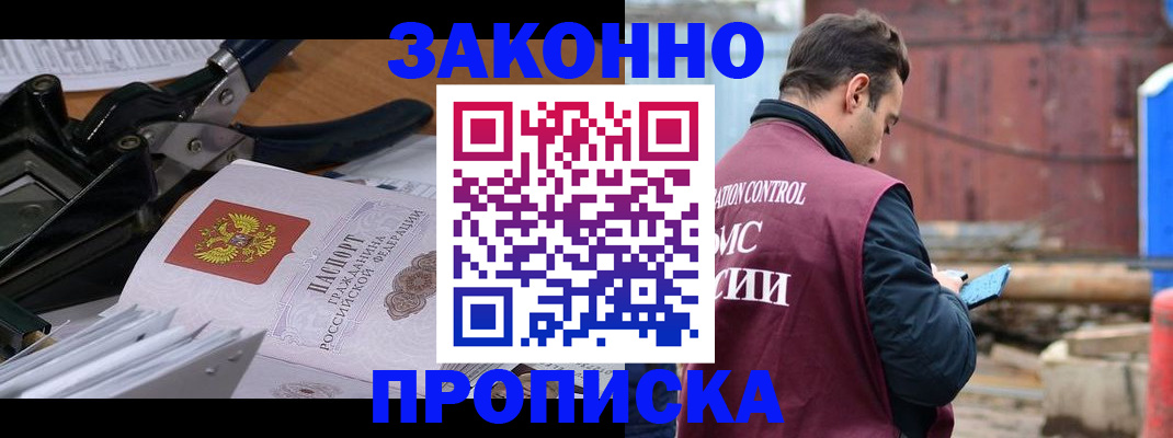 прописка иностранных граждан в Томске