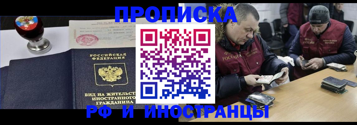 временная регистрация для всех в Томске